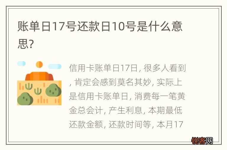账单日17号还款日10号是什么意思?