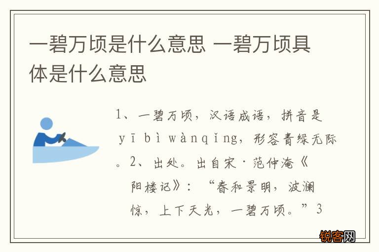 一碧万顷是什么意思 一碧万顷具体是什么意思