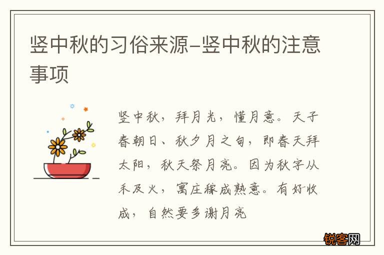 竖中秋的习俗来源-竖中秋的注意事项
