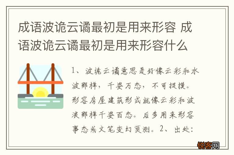 成语波诡云谲最初是用来形容 成语波诡云谲最初是用来形容什么