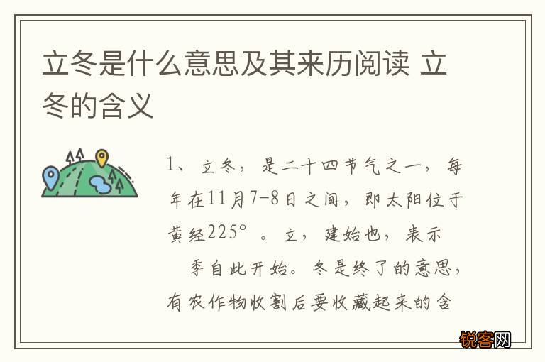 立冬是什么意思及其来历阅读 立冬的含义
