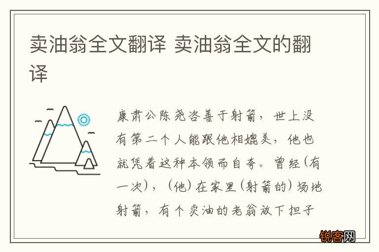 卖油翁全文翻译 卖油翁全文的翻译