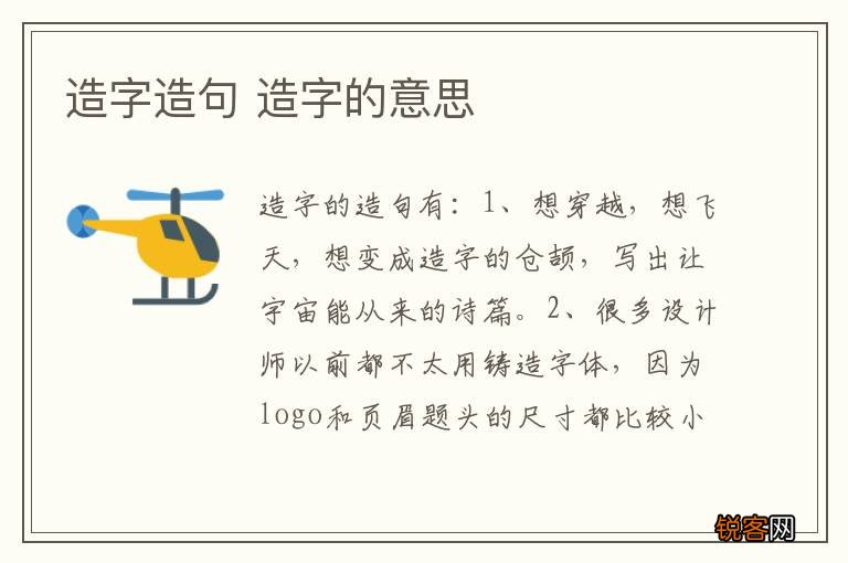 造字造句 造字的意思