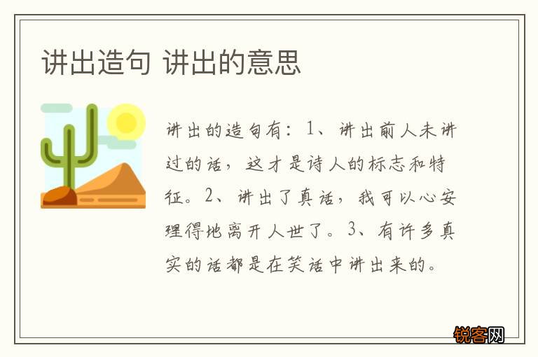 讲出造句 讲出的意思
