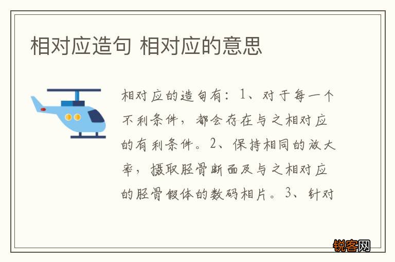 相对应造句 相对应的意思