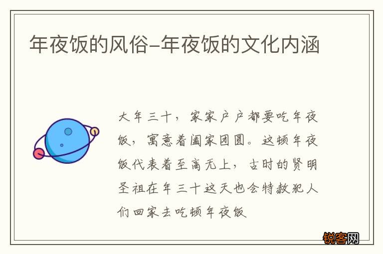 年夜饭的风俗-年夜饭的文化内涵