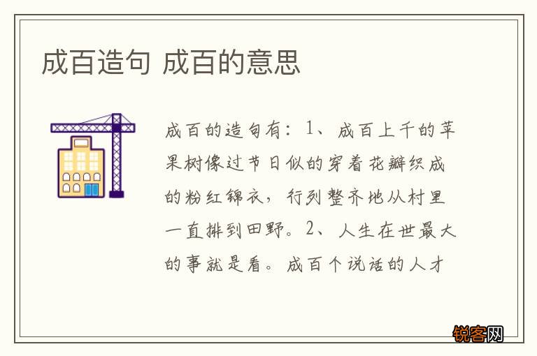 成百造句 成百的意思