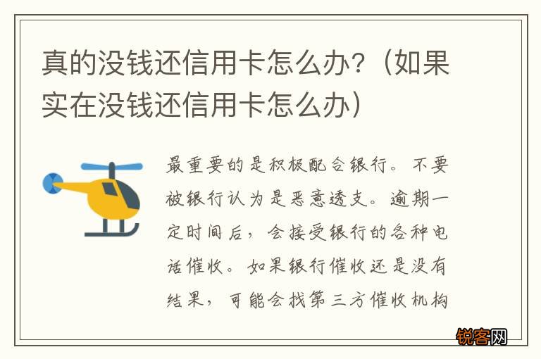 如果实在没钱还信用卡怎么办 真的没钱还信用卡怎么办?