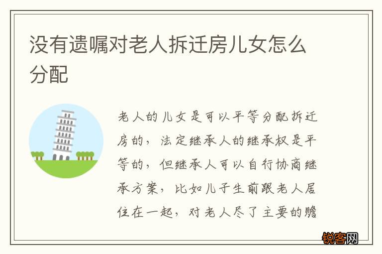 没有遗嘱对老人拆迁房儿女怎么分配