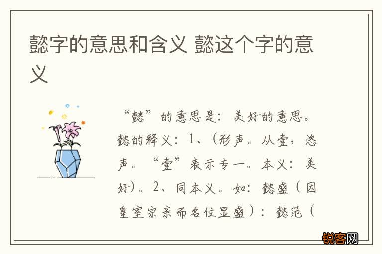 懿字的意思和含义 懿这个字的意义