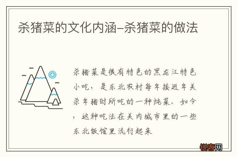 杀猪菜的文化内涵-杀猪菜的做法