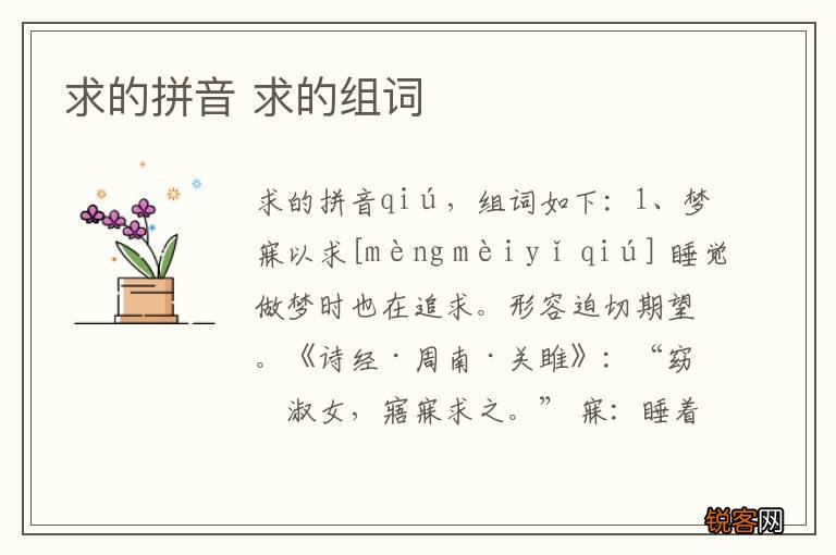 求的拼音 求的组词