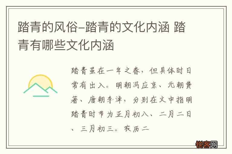 踏青的风俗-踏青的文化内涵 踏青有哪些文化内涵