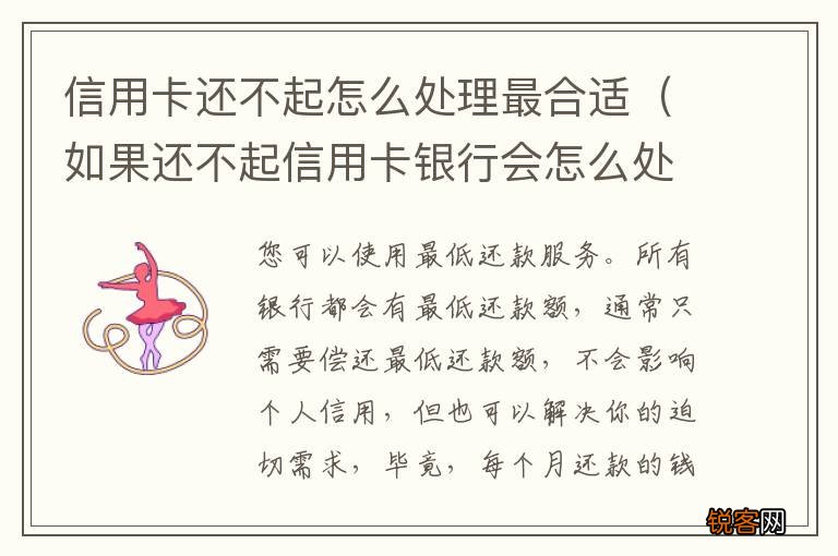 如果还不起信用卡银行会怎么处理 信用卡还不起怎么处理最合适