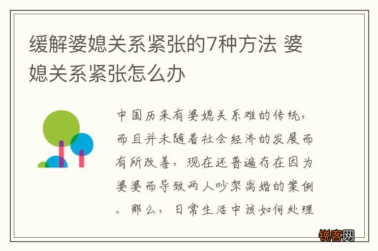 缓解婆媳关系紧张的7种方法 婆媳关系紧张怎么办