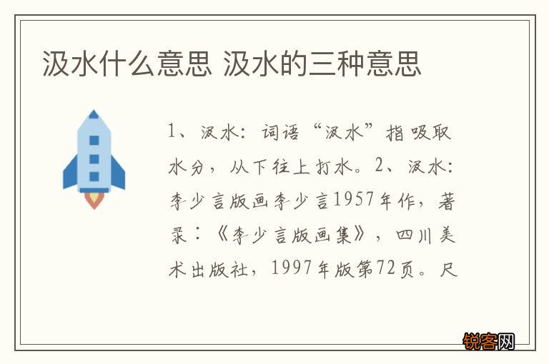 汲水什么意思 汲水的三种意思
