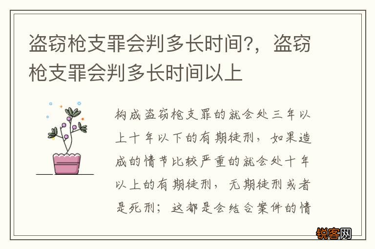 盗窃枪支罪会判多长时间?，盗窃枪支罪会判多长时间以上