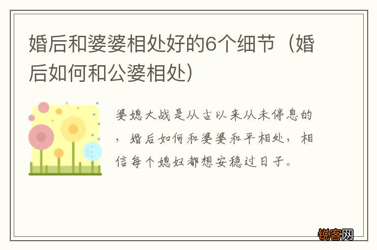婚后如何和公婆相处 婚后和婆婆相处好的6个细节