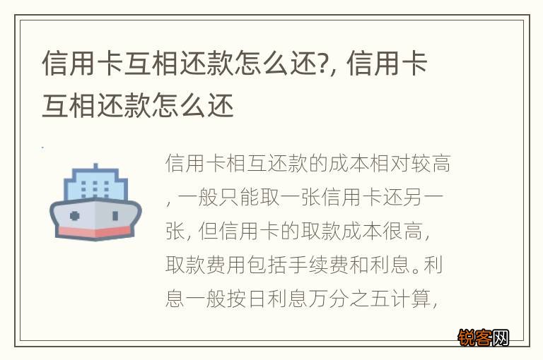信用卡互相还款怎么还?，信用卡互相还款怎么还