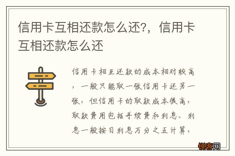 信用卡互相还款怎么还?，信用卡互相还款怎么还