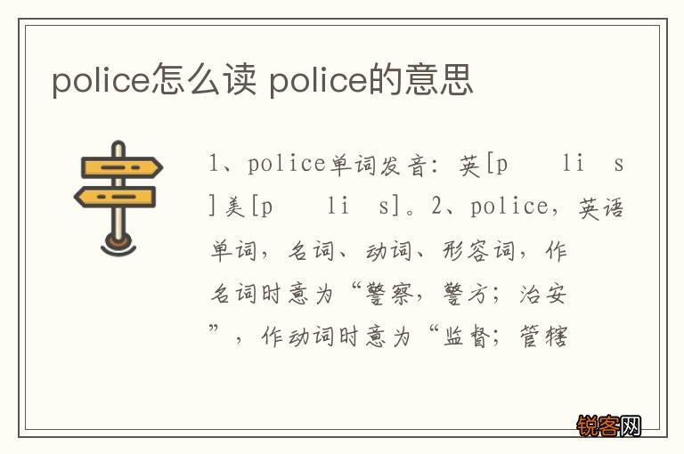 police怎么读 police的意思