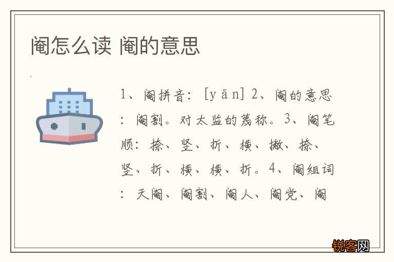 阉怎么读 阉的意思