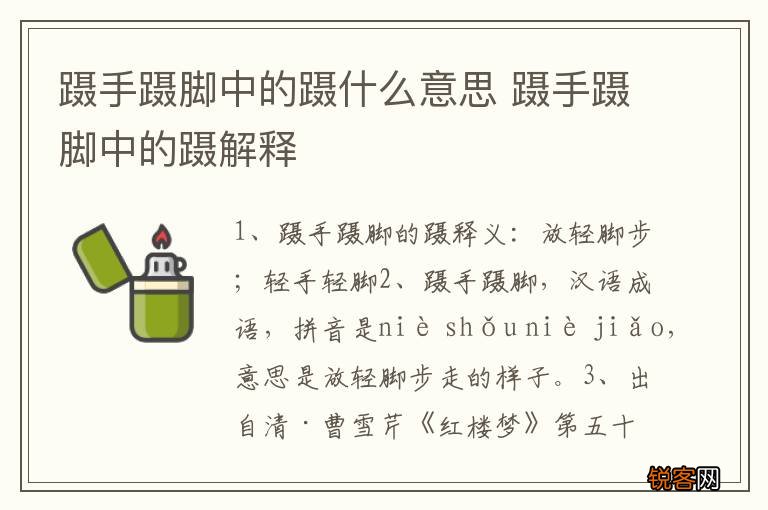 蹑手蹑脚中的蹑什么意思 蹑手蹑脚中的蹑解释
