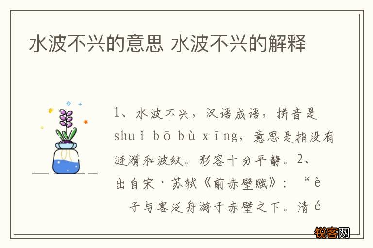 水波不兴的意思 水波不兴的解释