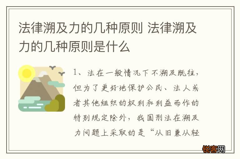 法律溯及力的几种原则 法律溯及力的几种原则是什么