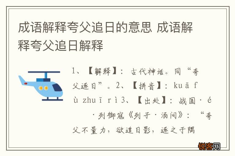 成语解释夸父追日的意思 成语解释夸父追日解释