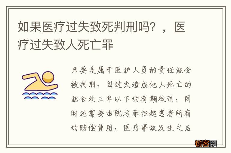 如果医疗过失致死判刑吗？，医疗过失致人死亡罪
