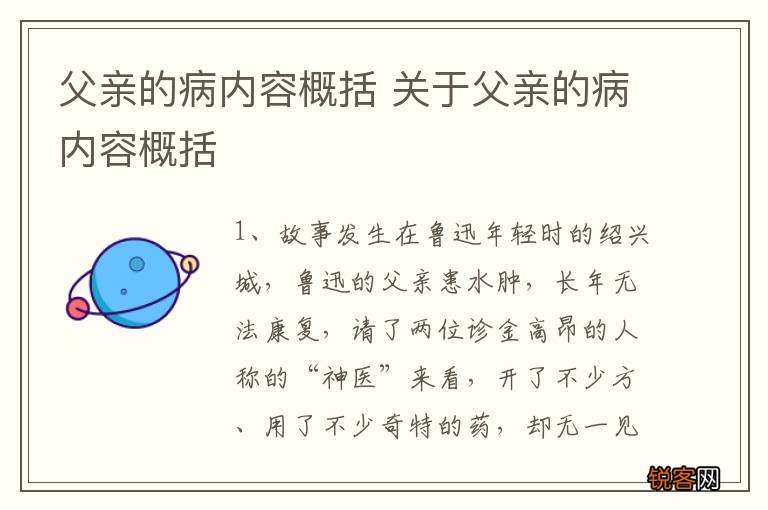 父亲的病内容概括 关于父亲的病内容概括