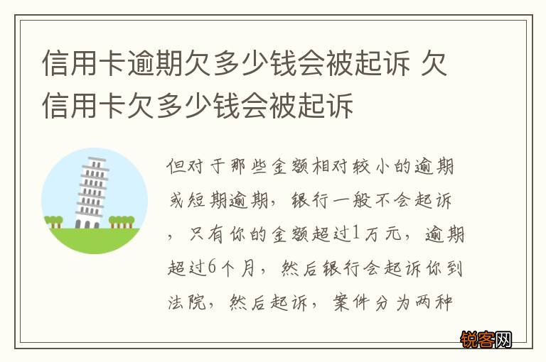 信用卡逾期欠多少钱会被起诉 欠信用卡欠多少钱会被起诉