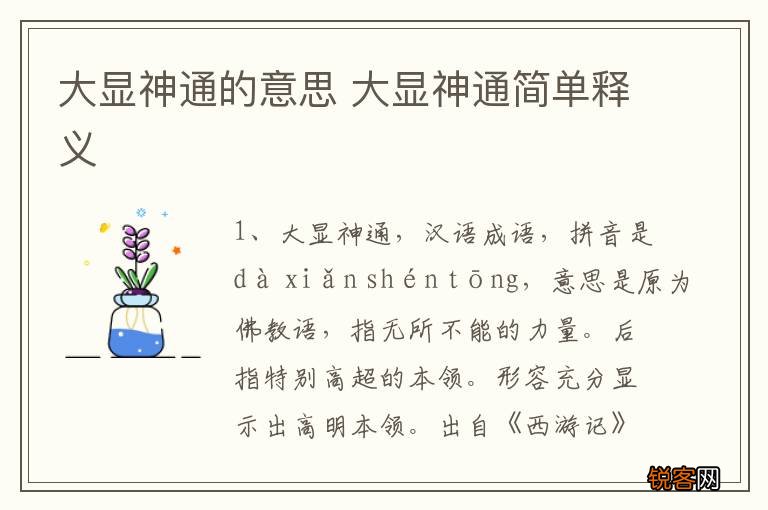 大显神通的意思 大显神通简单释义
