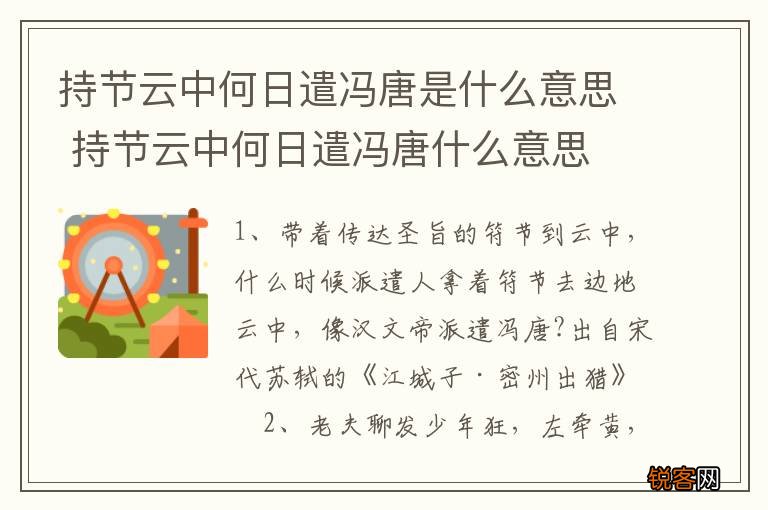 持节云中何日遣冯唐是什么意思 持节云中何日遣冯唐什么意思