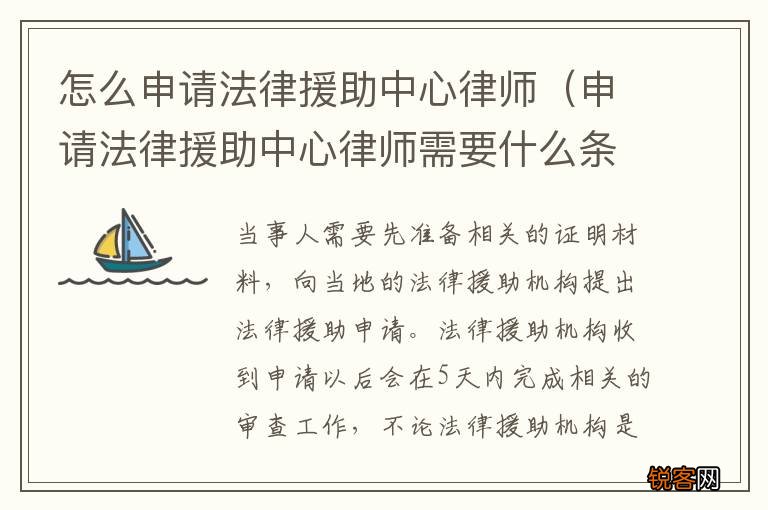 申请法律援助中心律师需要什么条件 怎么申请法律援助中心律师