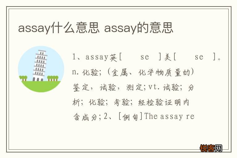 assay什么意思 assay的意思