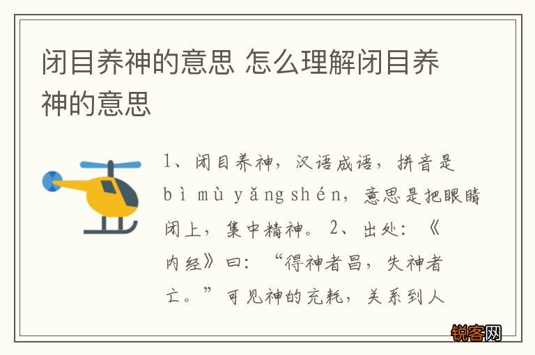 闭目养神的意思 怎么理解闭目养神的意思