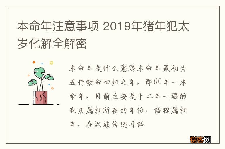 本命年注意事项 2019年猪年犯太岁化解全解密