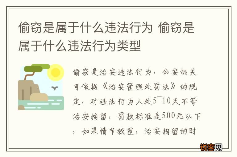 偷窃是属于什么违法行为 偷窃是属于什么违法行为类型