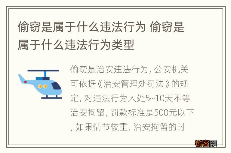 偷窃是属于什么违法行为 偷窃是属于什么违法行为类型