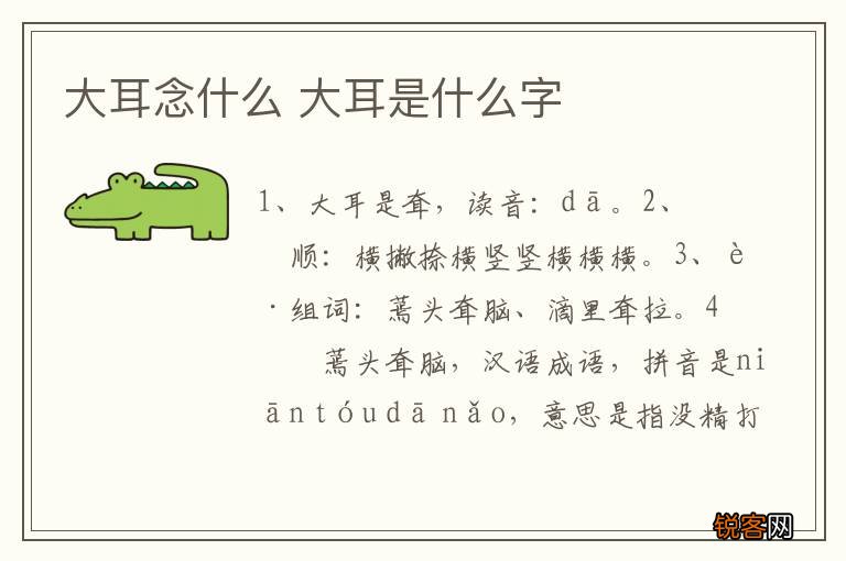 大耳念什么 大耳是什么字