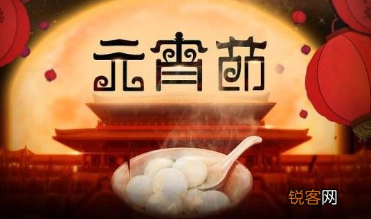 元宵节有什么禁忌 元宵节要注意事项