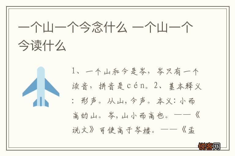 一个山一个今念什么 一个山一个今读什么
