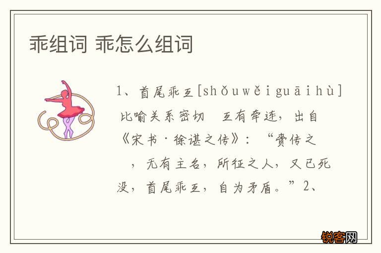 乖组词 乖怎么组词