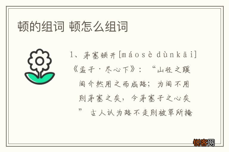 顿的组词 顿怎么组词