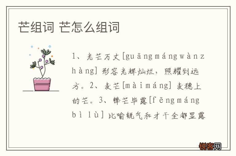 芒组词 芒怎么组词