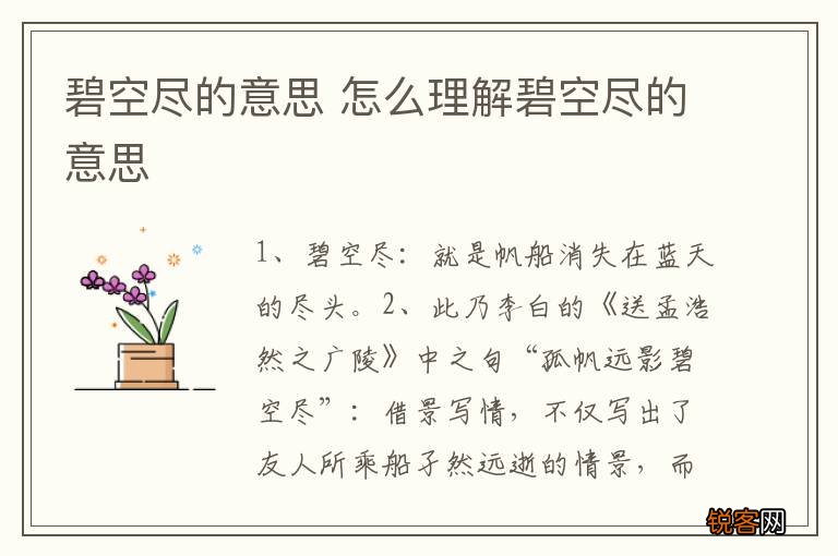 碧空尽的意思 怎么理解碧空尽的意思