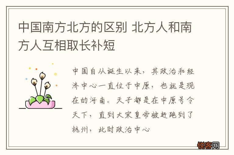 中国南方北方的区别 北方人和南方人互相取长补短