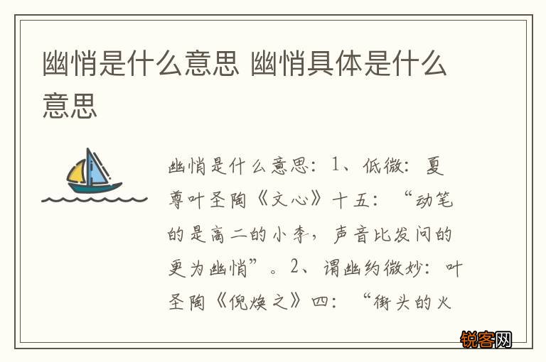 幽悄是什么意思 幽悄具体是什么意思